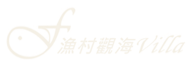 漁村觀海Villa